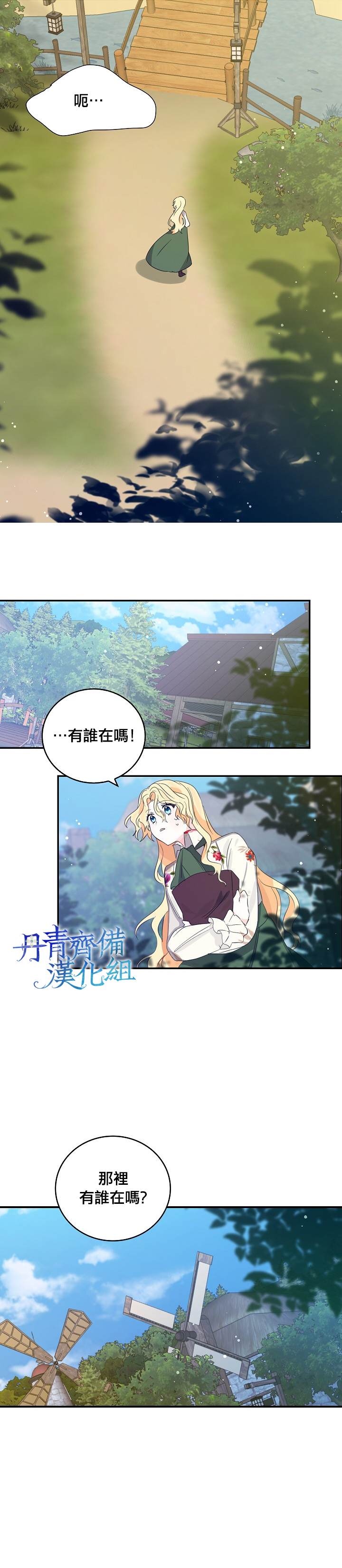 某勇者的前女友漫画,第9话3图