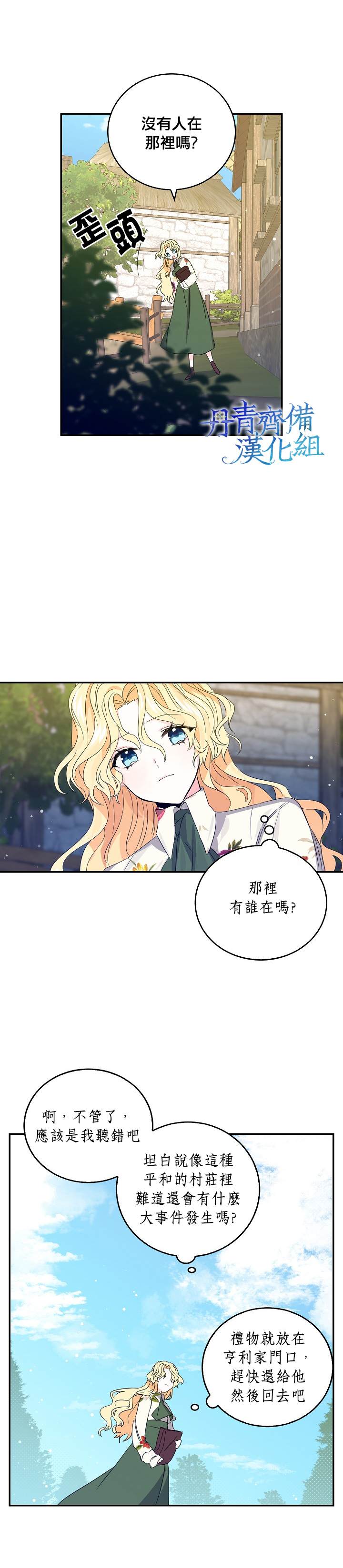 某勇者的前女友漫画,第9话4图