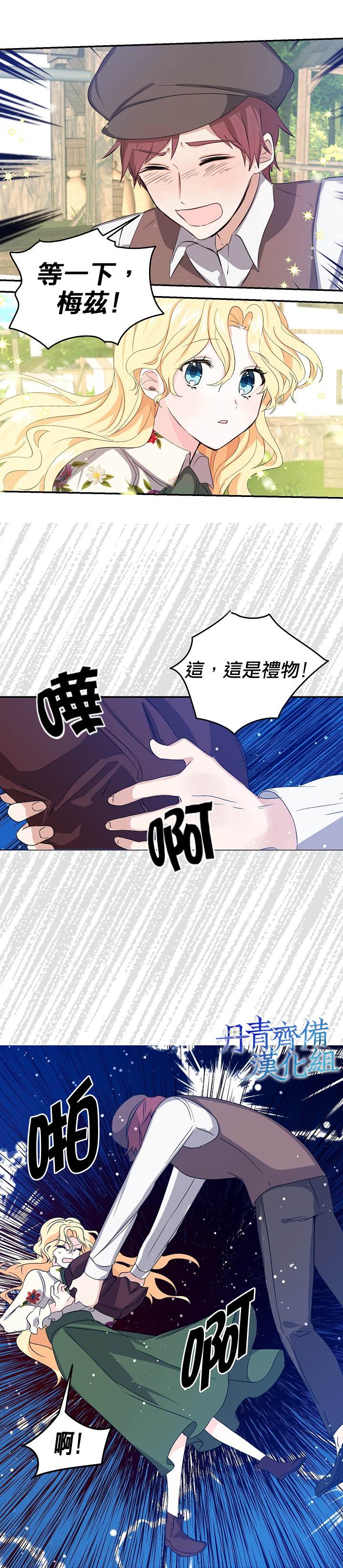 某勇者的前女友漫画,第9话4图