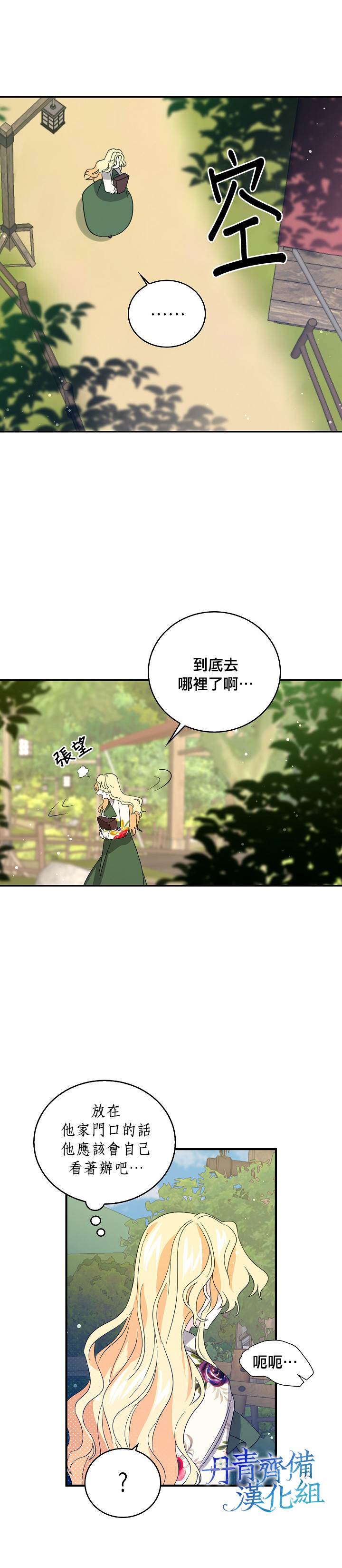 某勇者的前女友漫画,第9话2图