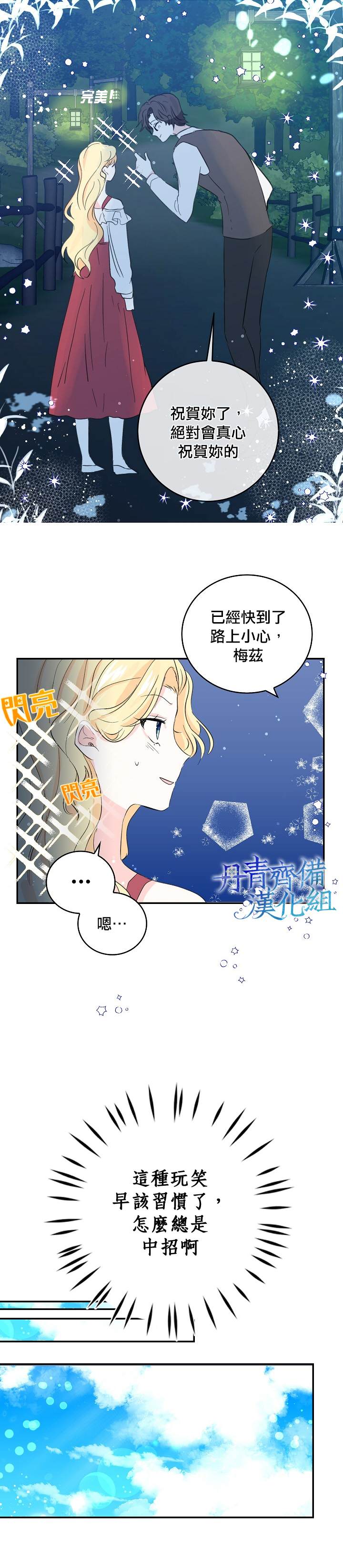 某勇者的前女友漫画,第9话2图