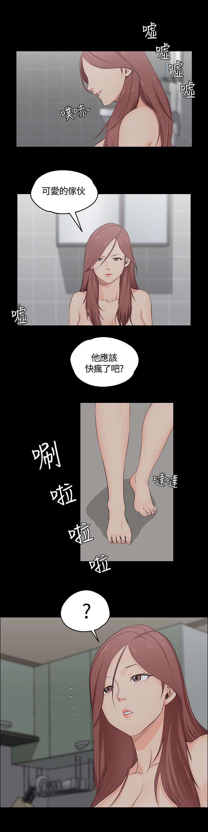 屋中藏娇漫画,第5章：条件3图