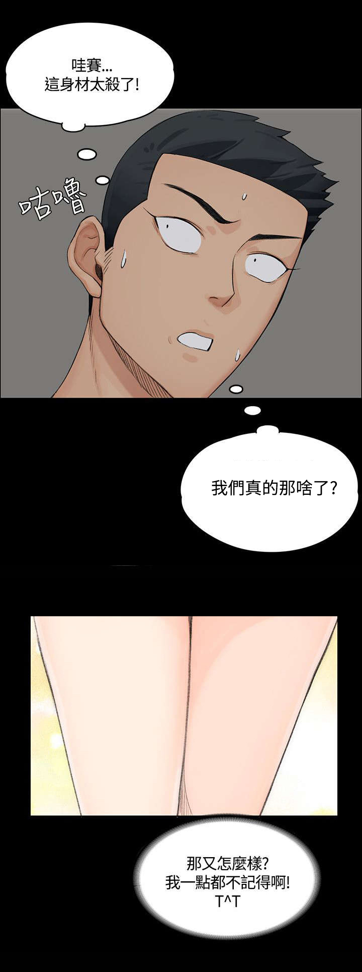 屋中藏娇漫画,第5章：条件5图