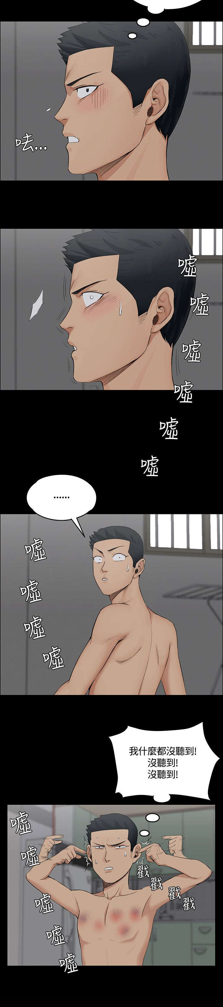 屋中藏娇漫画,第5章：条件2图