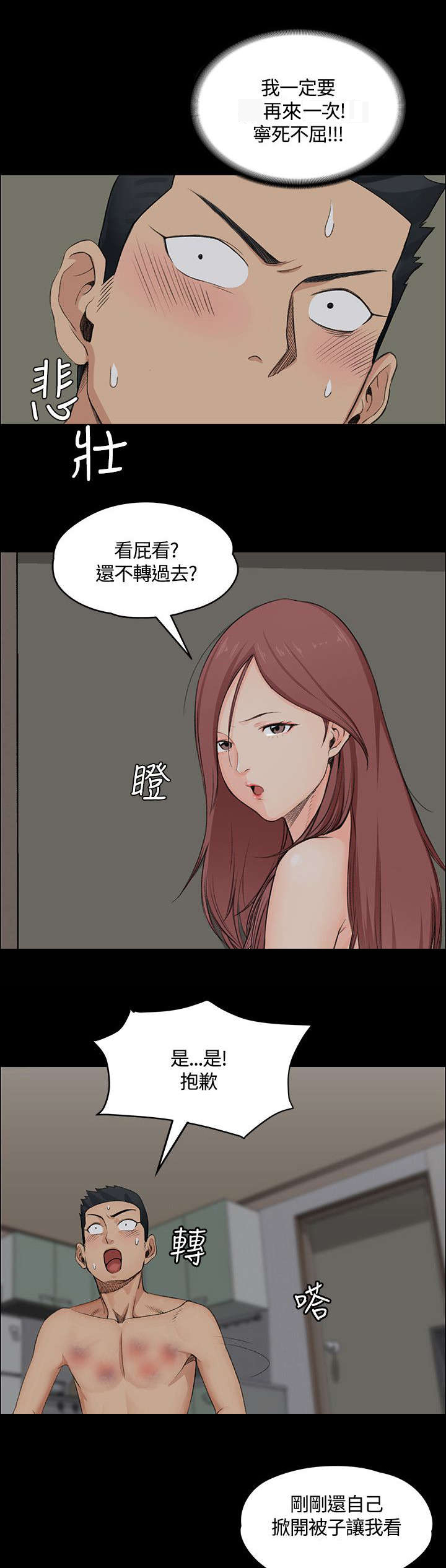 屋中藏娇漫画,第5章：条件1图