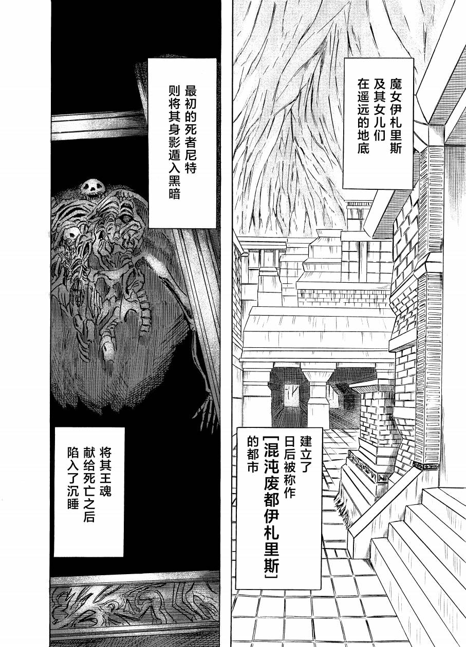 黑暗之魂考察日记漫画,第3话2图