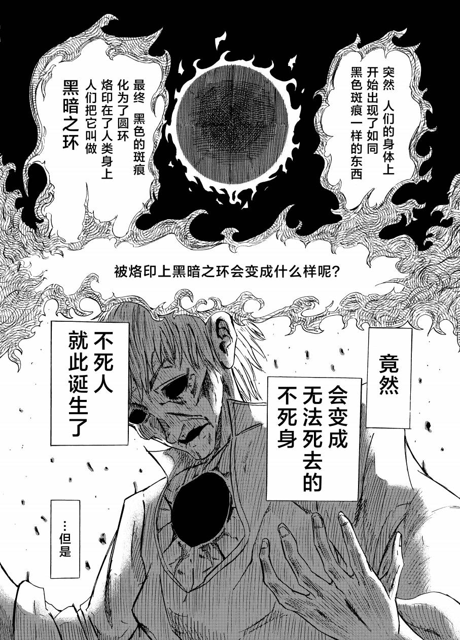 黑暗之魂考察日记漫画,第3话4图