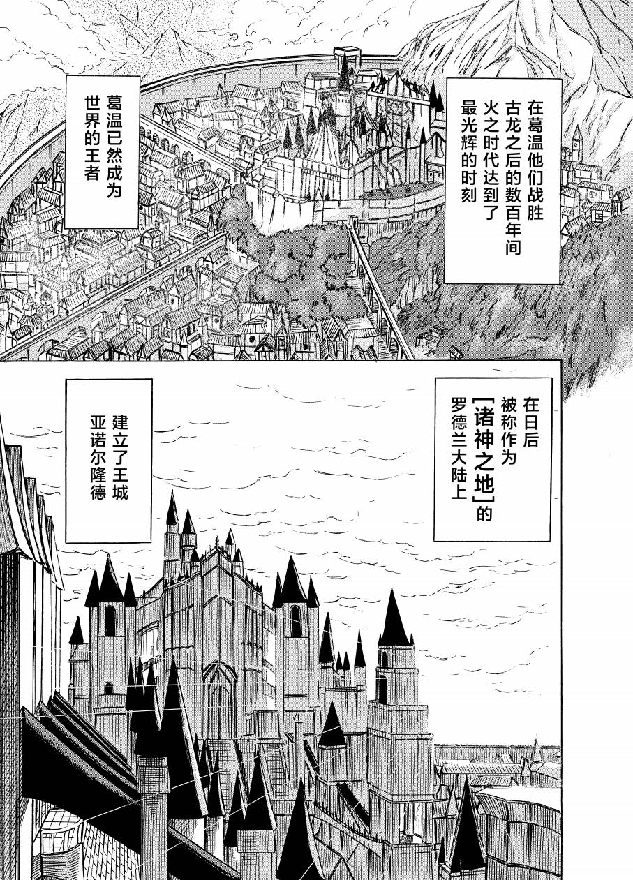 黑暗之魂考察日记漫画,第3话1图