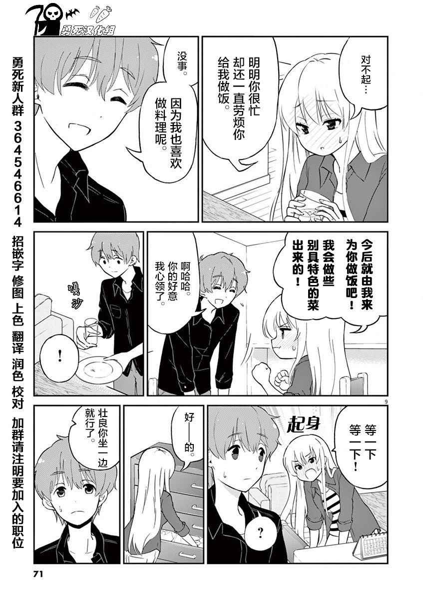 品酒要在成为夫妻之后漫画,第6话4图