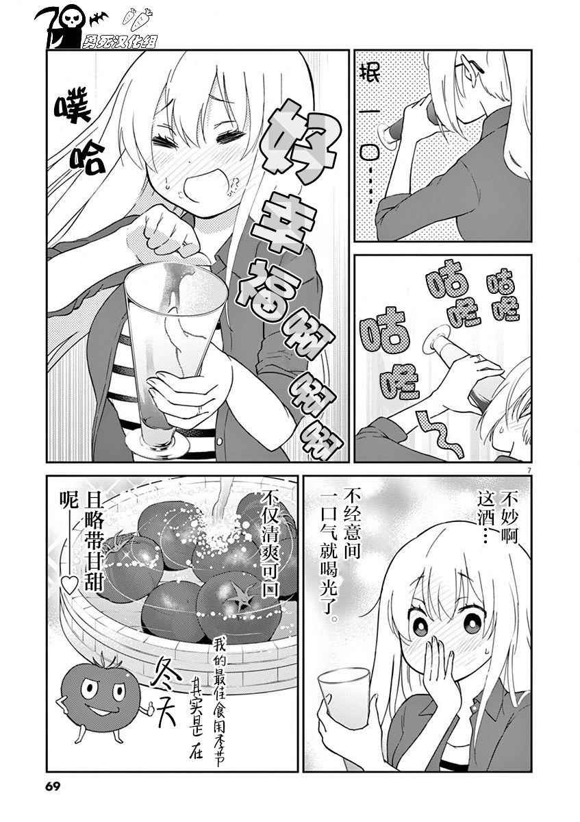 品酒要在成为夫妻之后漫画,第6话2图