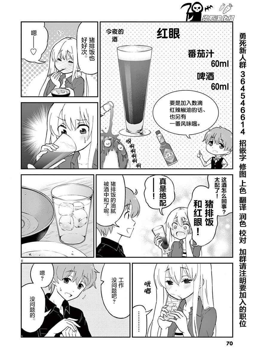 品酒要在成为夫妻之后漫画,第6话3图