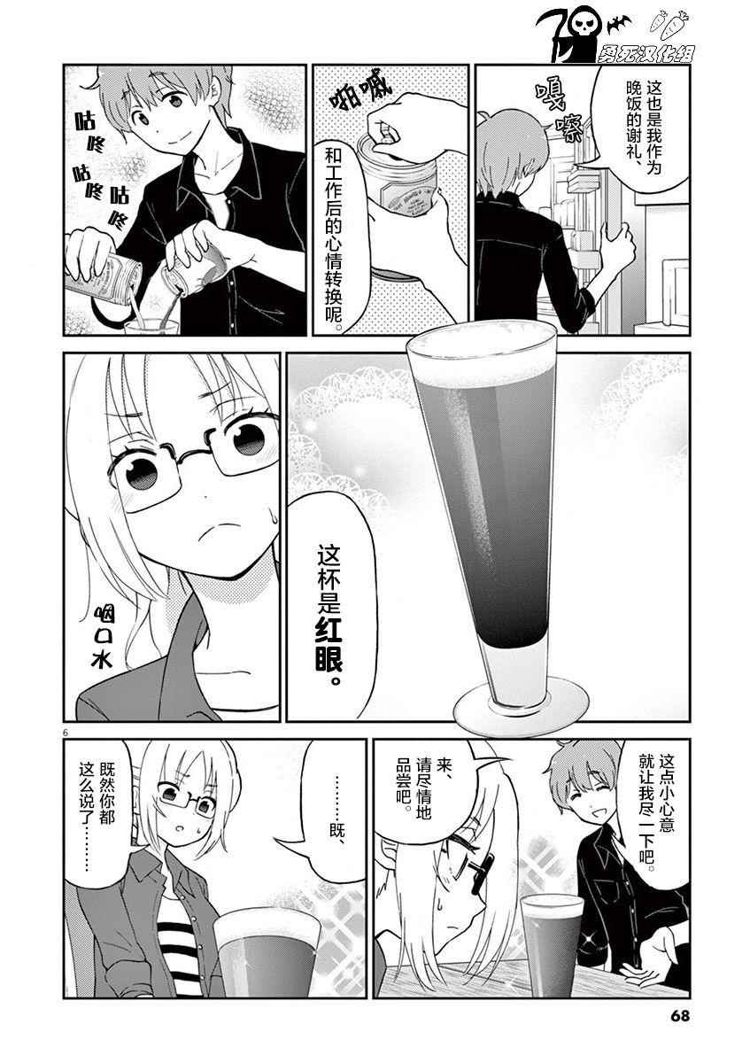 品酒要在成为夫妻之后漫画,第6话1图