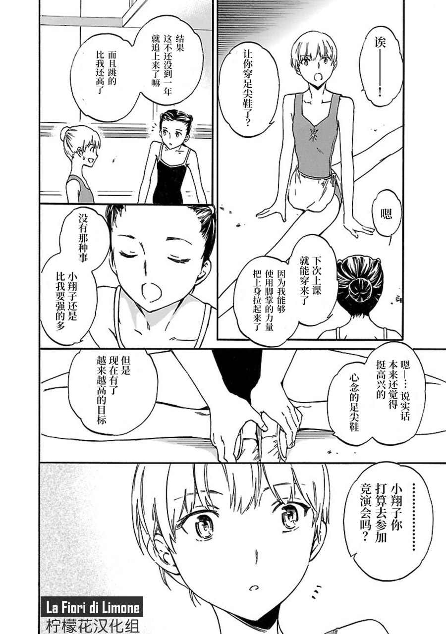 绚烂的世界舞台漫画,第6话5图