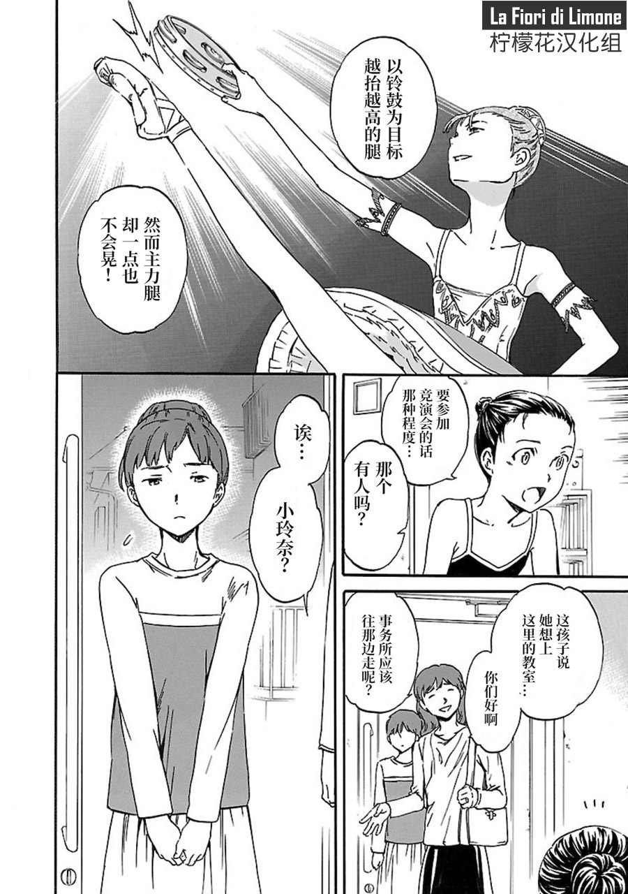 绚烂的世界舞台漫画,第6话4图