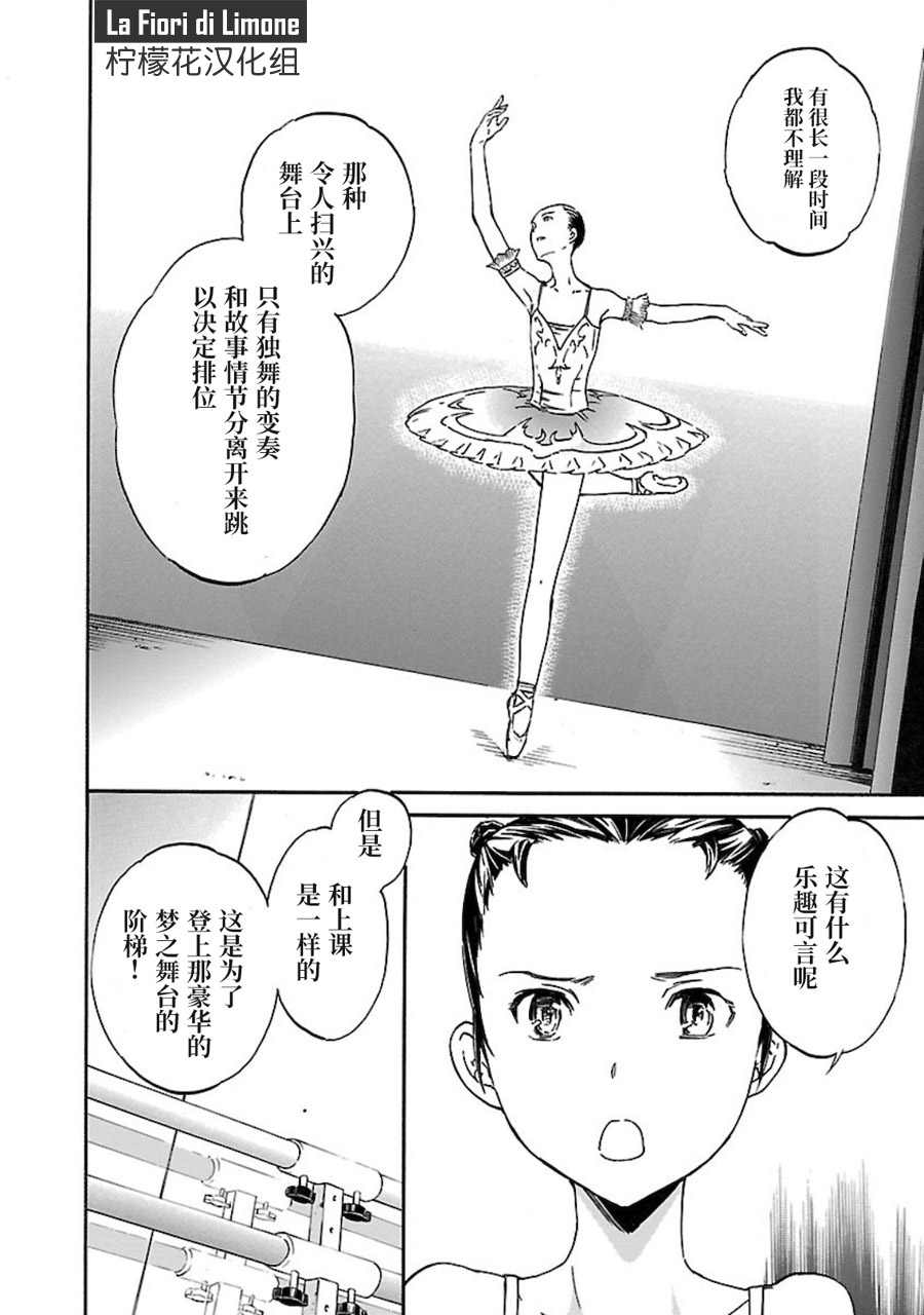 绚烂的世界舞台漫画,第6话2图