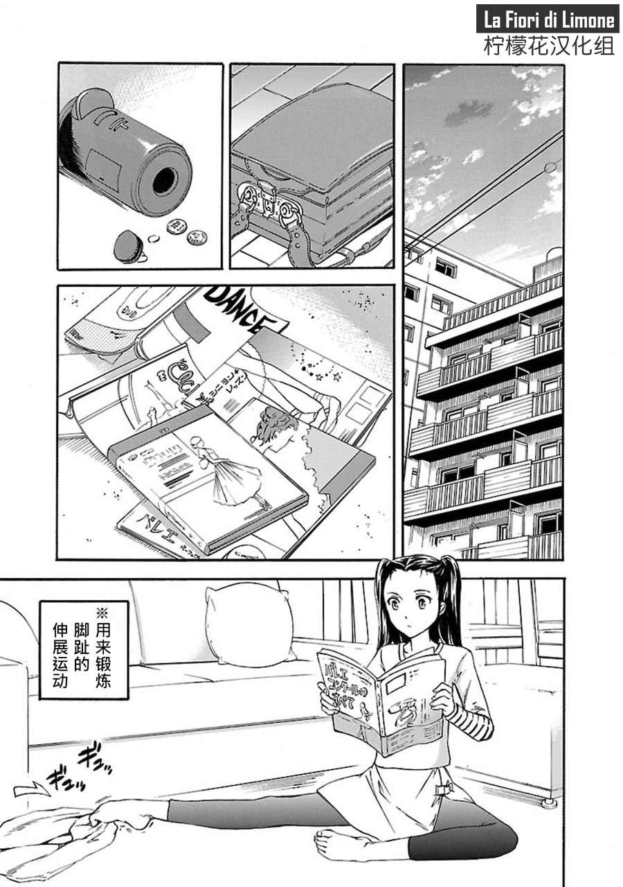 绚烂的世界舞台漫画,第6话3图