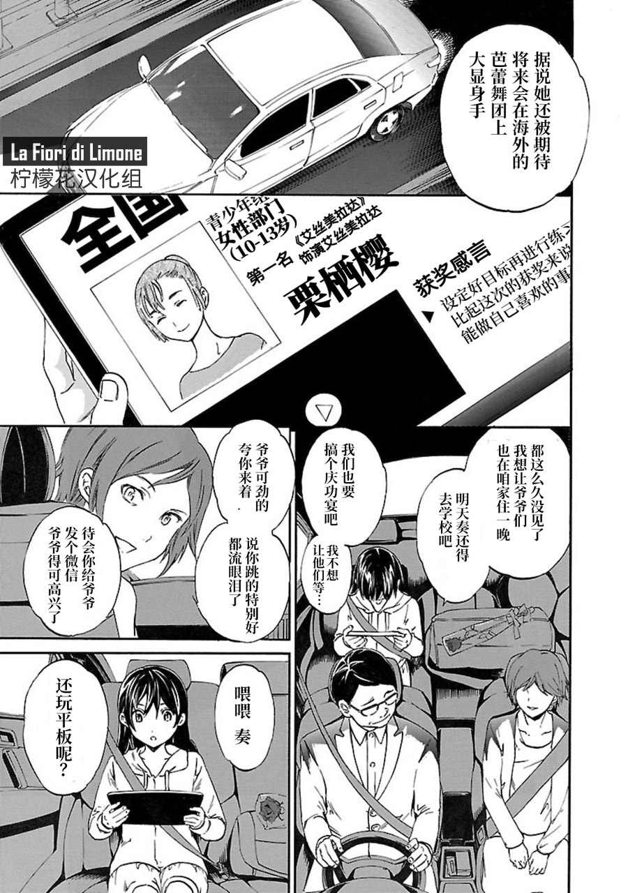 绚烂的世界舞台漫画,第6话1图