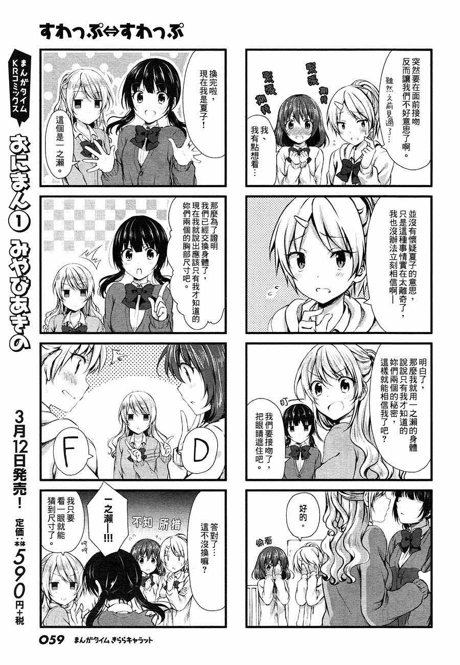 Swap Swap漫画,第5话3图