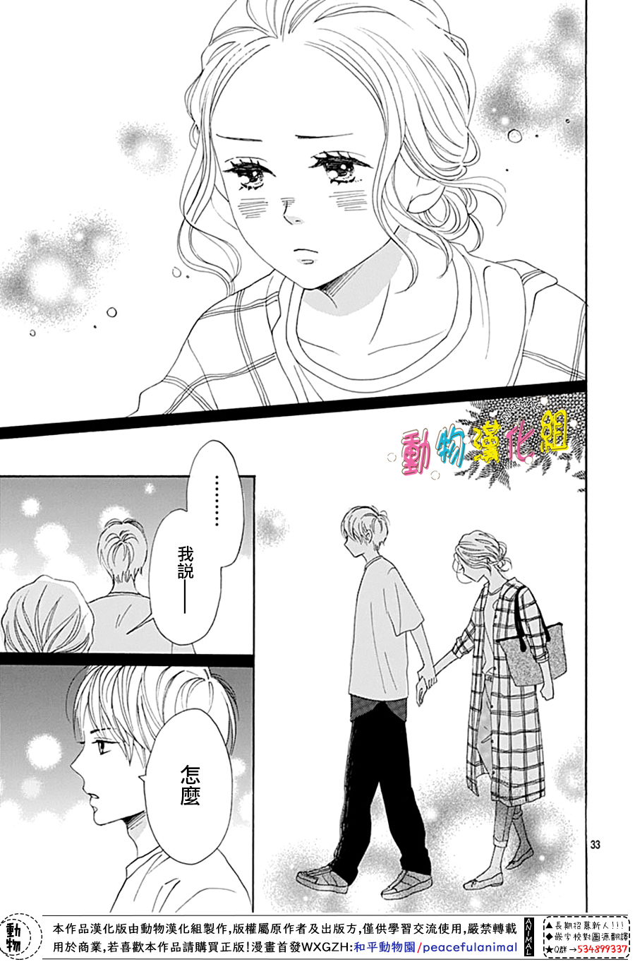 长大后的青梅竹马漫画,第9话3图