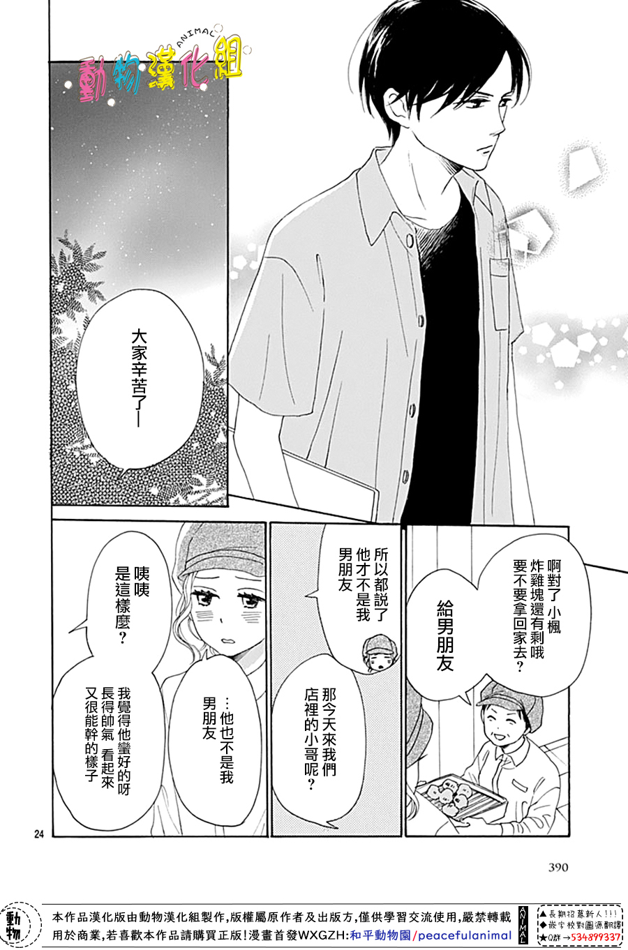 长大后的青梅竹马漫画,第9话4图