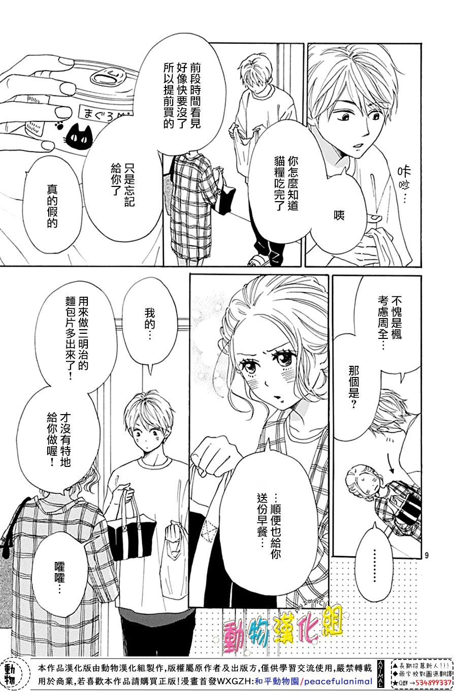 长大后的青梅竹马漫画,第9话4图