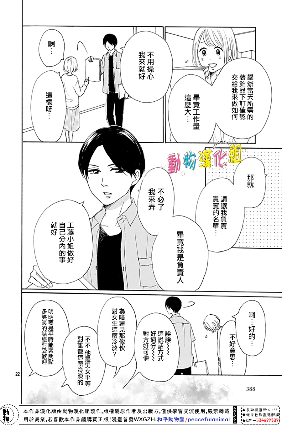 长大后的青梅竹马漫画,第9话2图