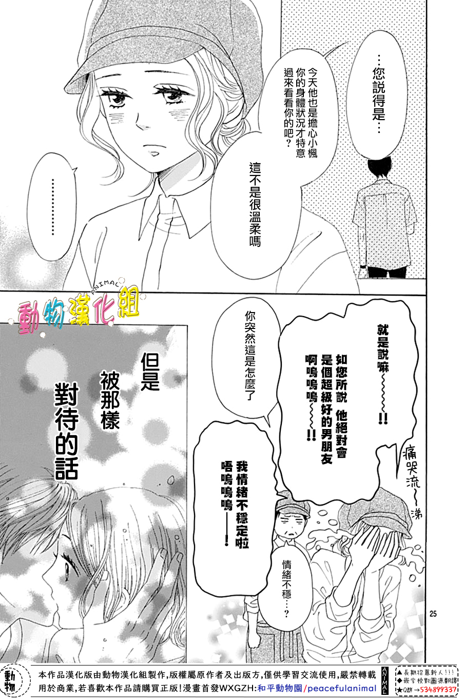 长大后的青梅竹马漫画,第9话5图