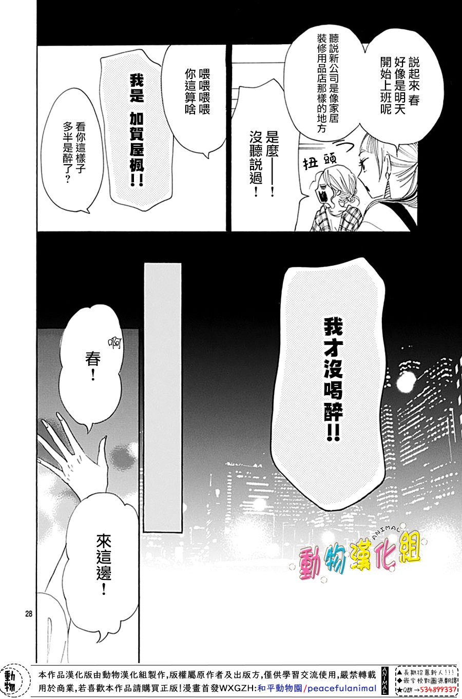 长大后的青梅竹马漫画,第9话3图