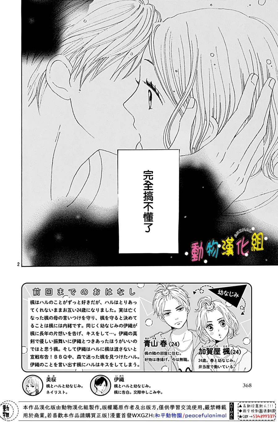 长大后的青梅竹马漫画,第9话2图