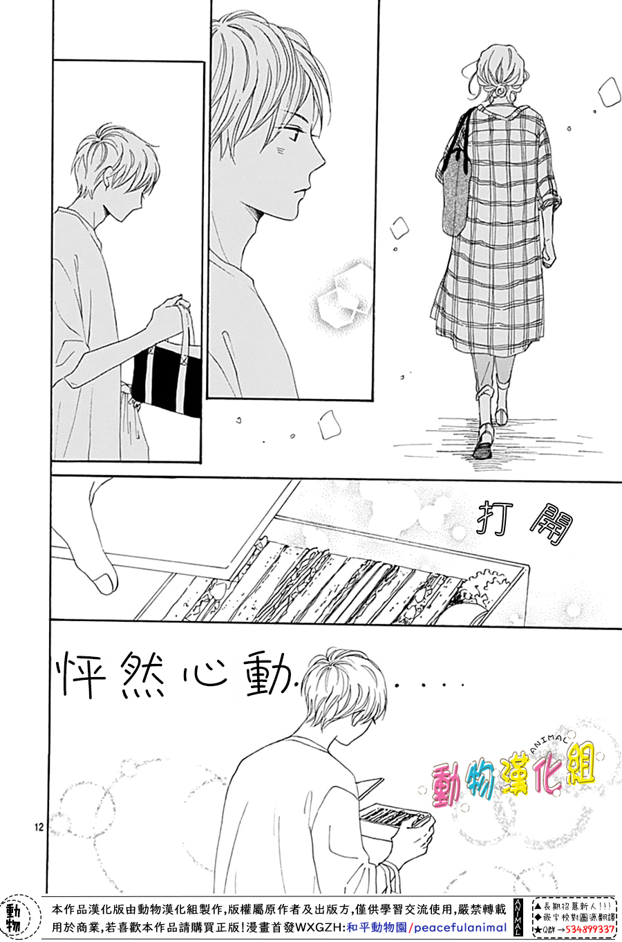 长大后的青梅竹马漫画,第9话2图