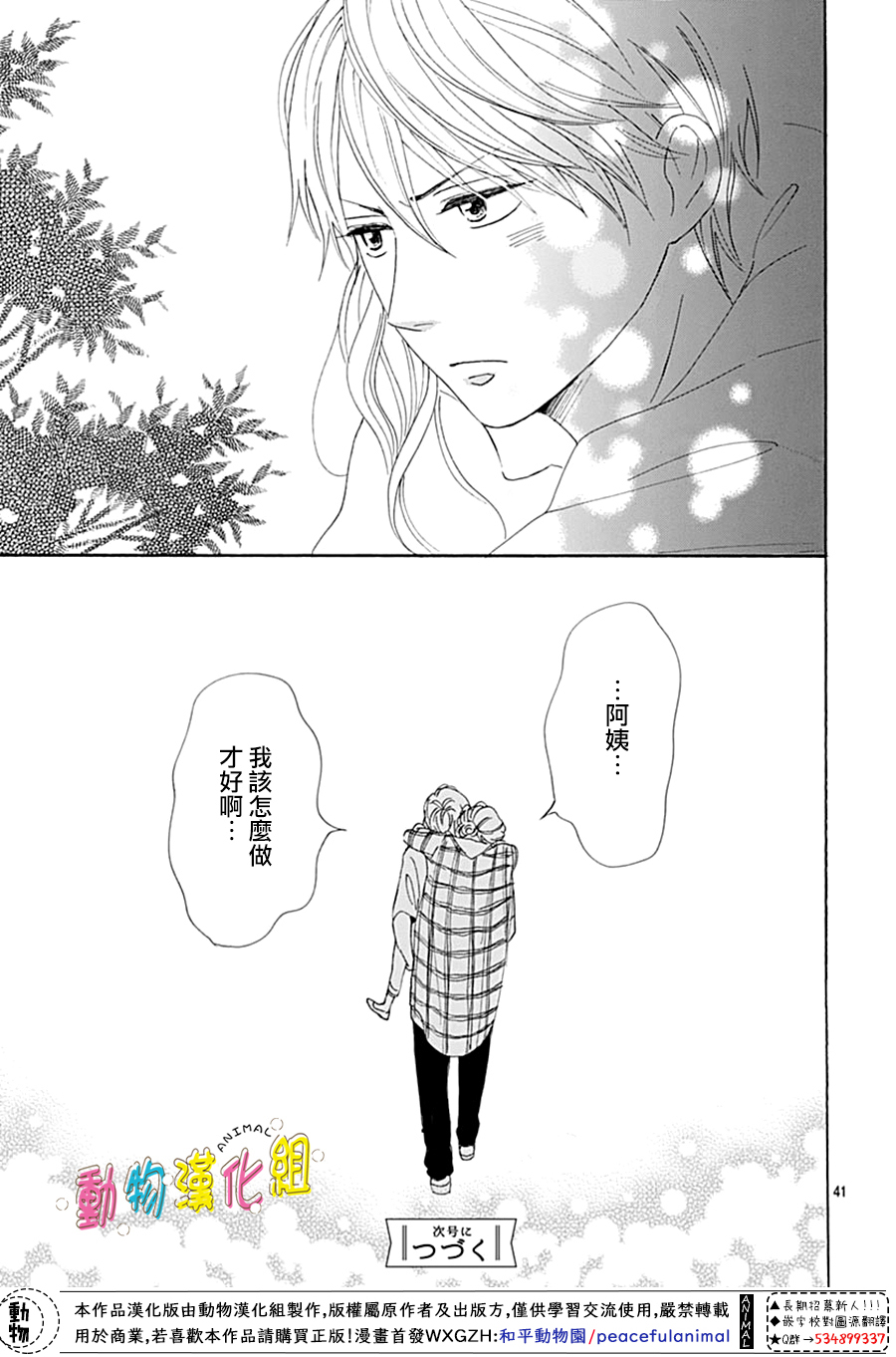 长大后的青梅竹马漫画,第9话1图