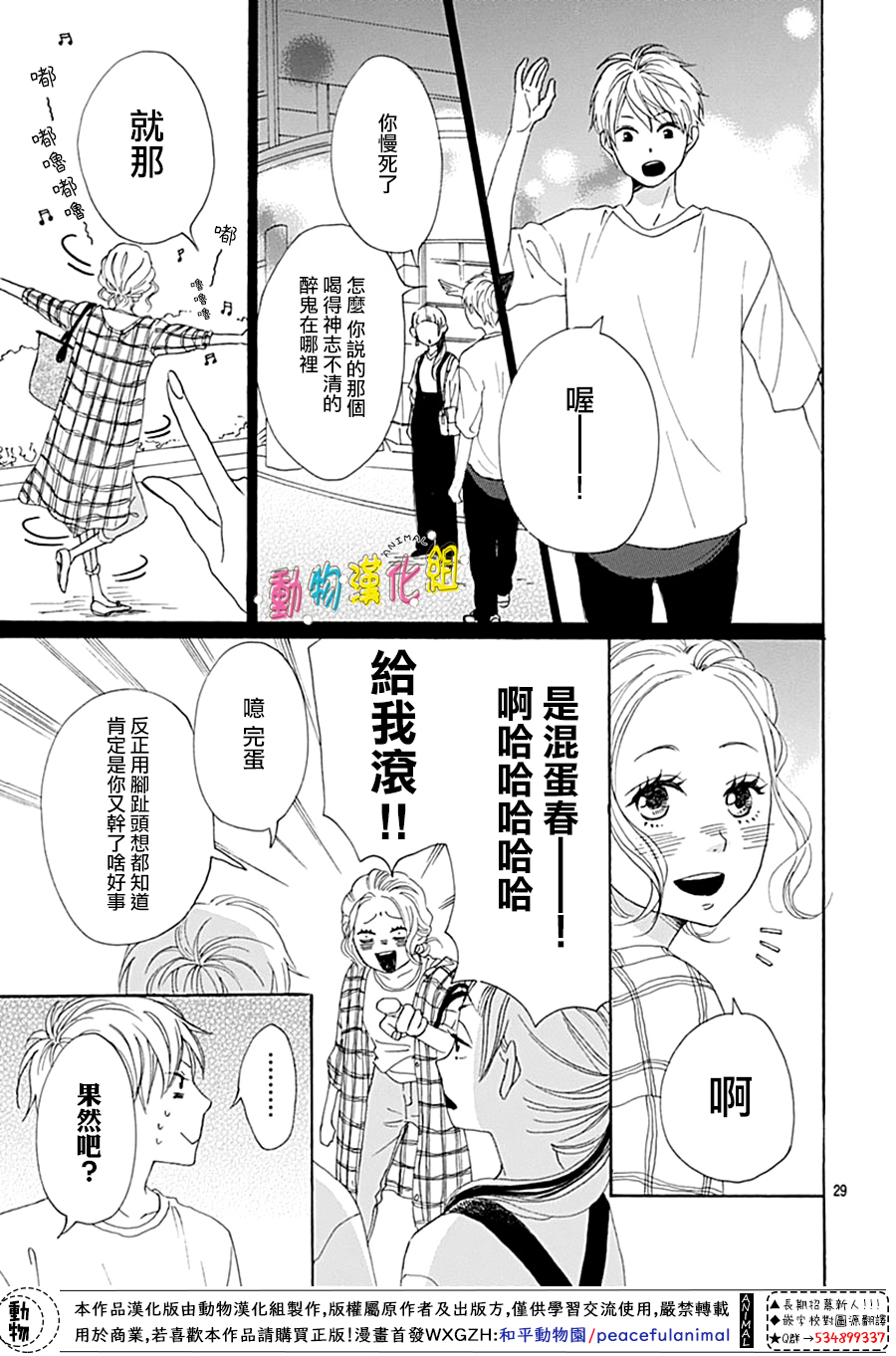 长大后的青梅竹马漫画,第9话4图