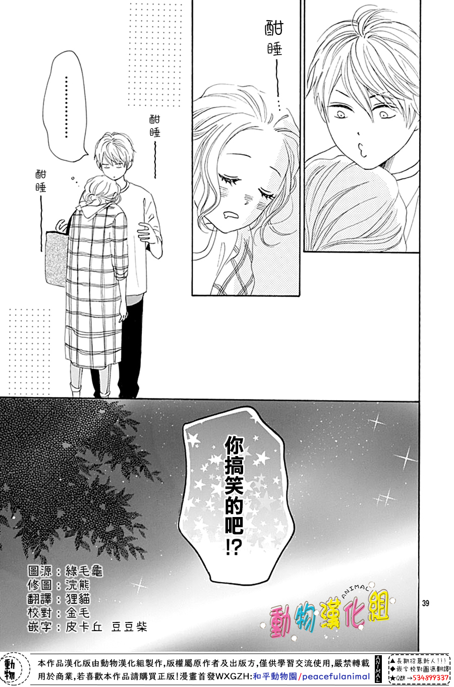 长大后的青梅竹马漫画,第9话4图