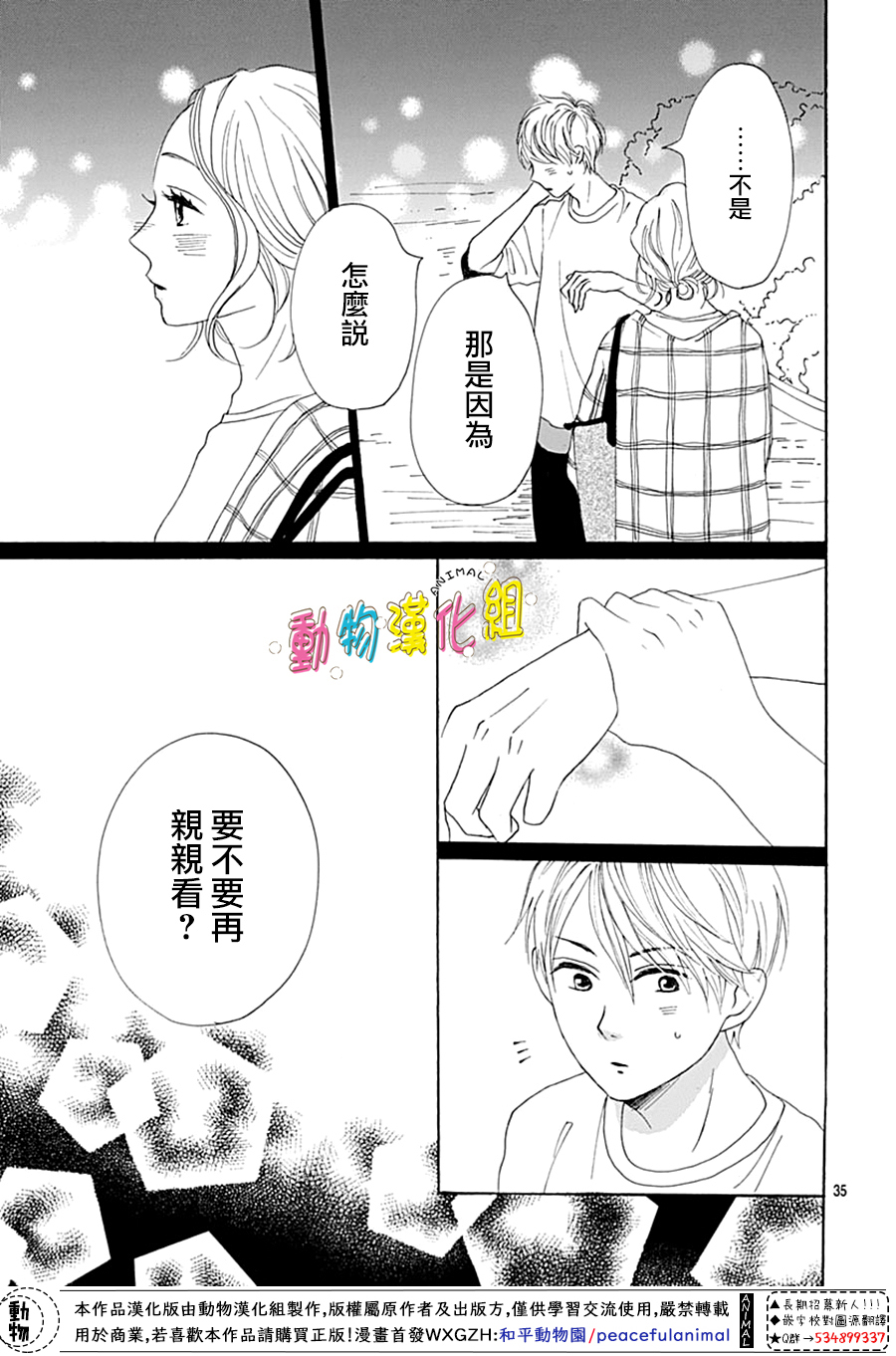 长大后的青梅竹马漫画,第9话5图