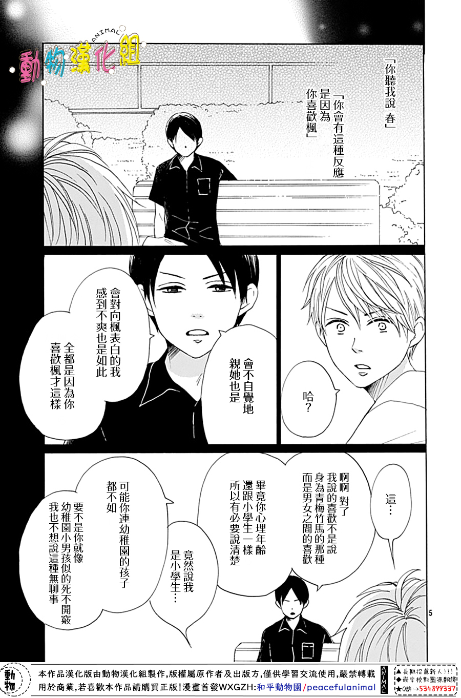 长大后的青梅竹马漫画,第9话5图