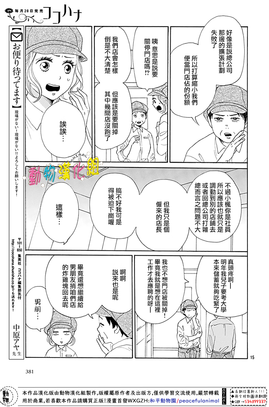 长大后的青梅竹马漫画,第9话5图