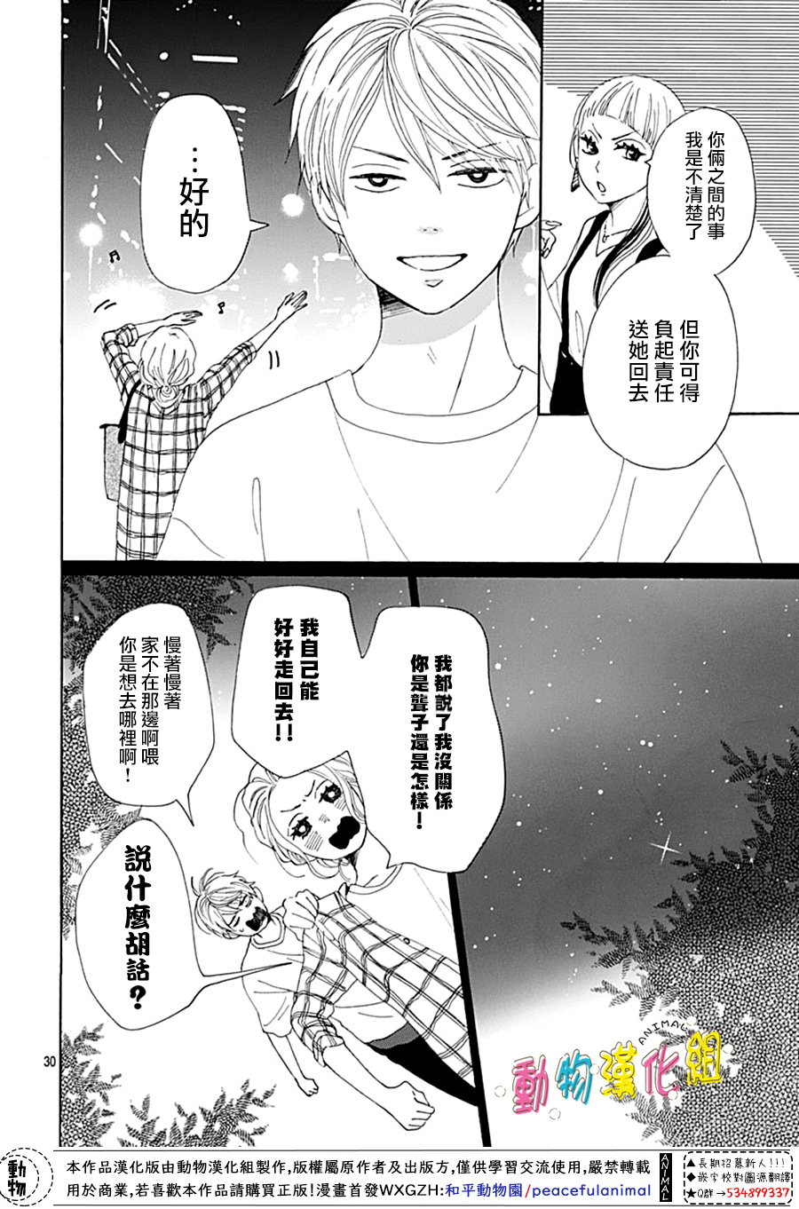 长大后的青梅竹马漫画,第9话5图