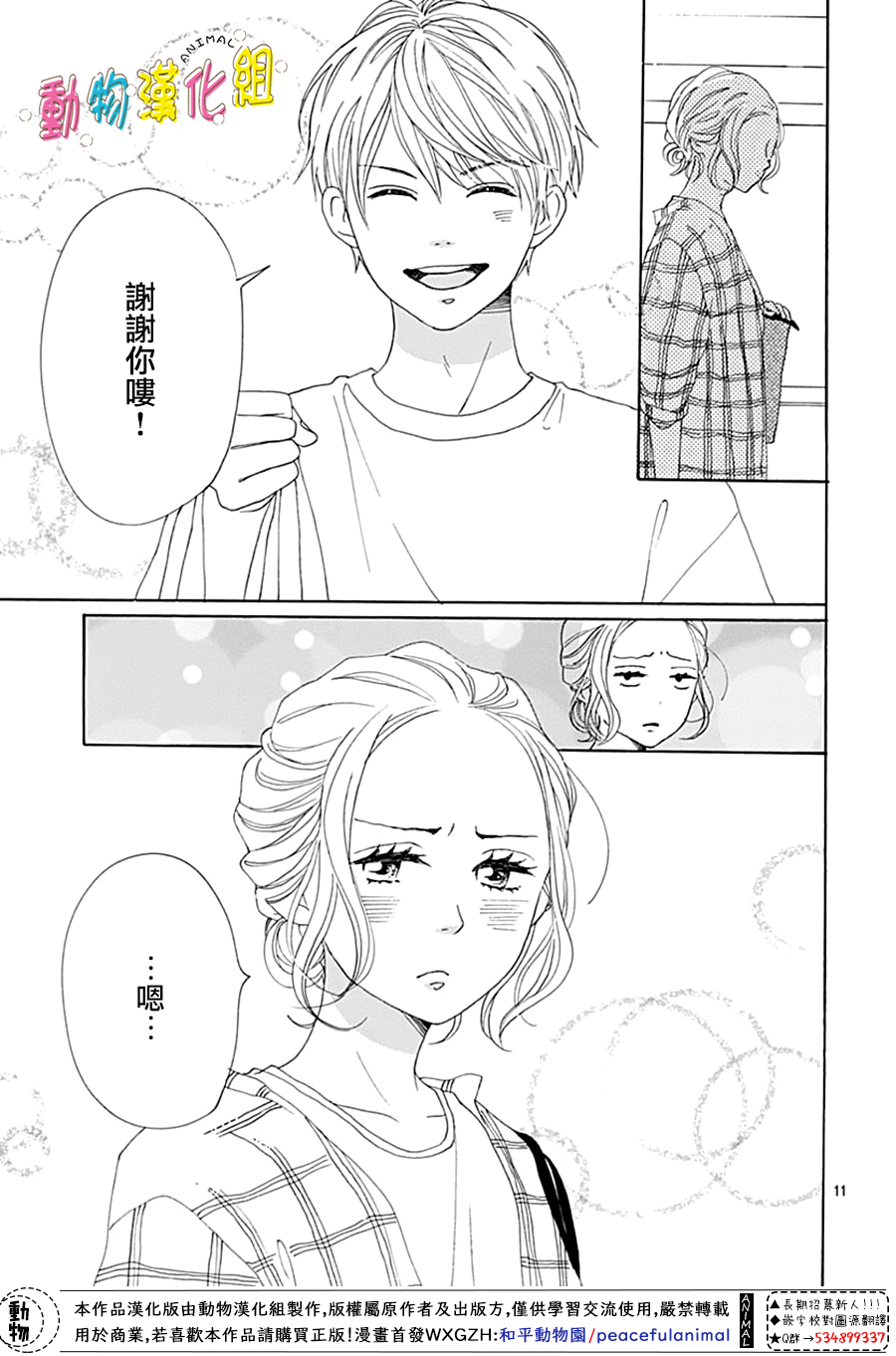 长大后的青梅竹马漫画,第9话1图