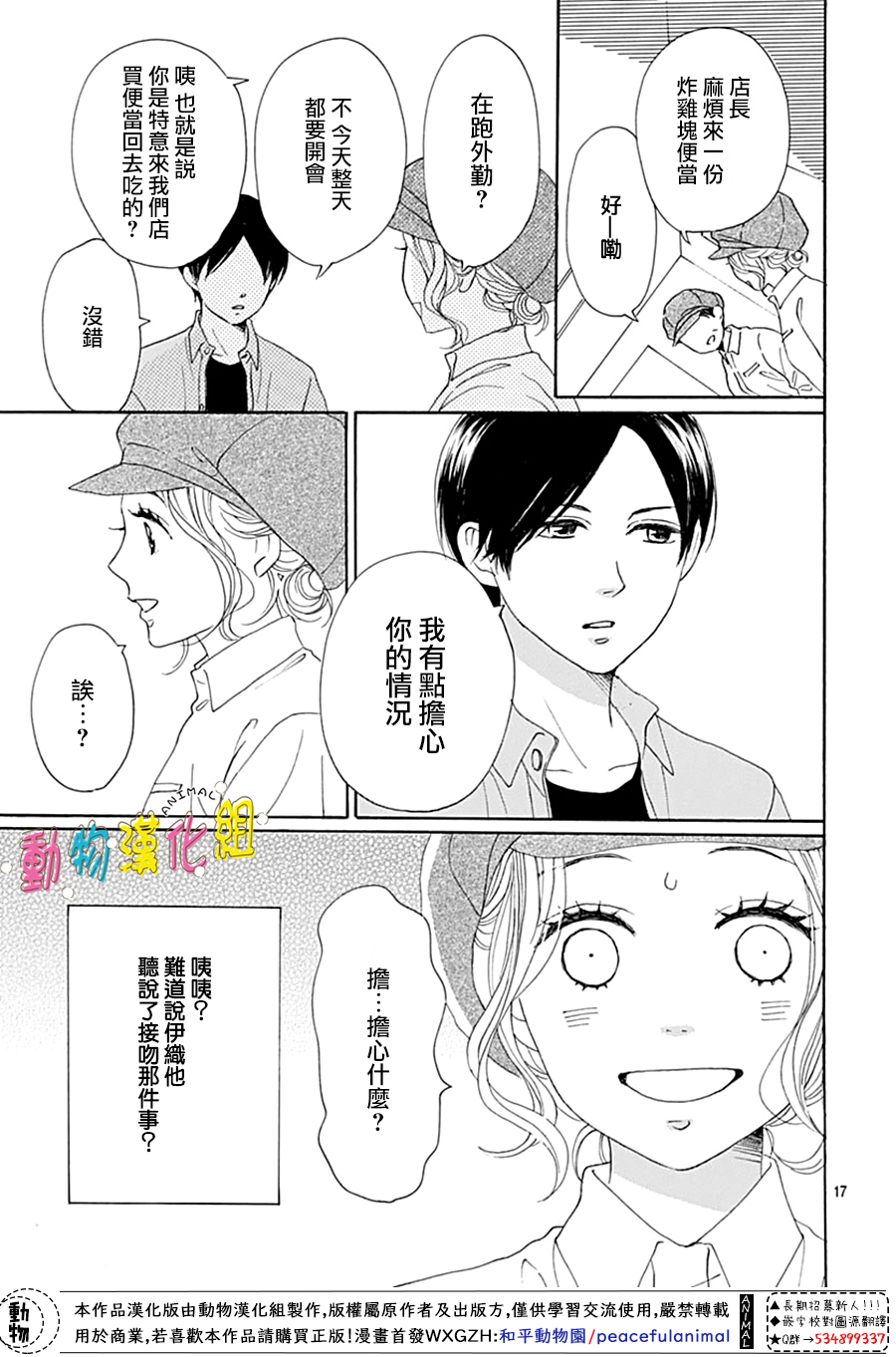 长大后的青梅竹马漫画,第9话2图