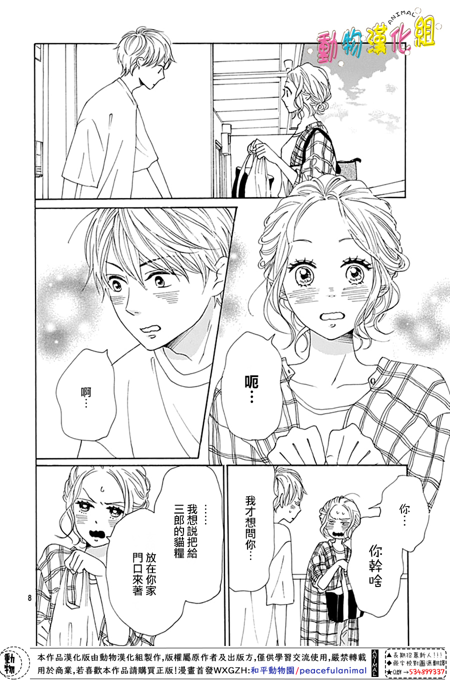 长大后的青梅竹马漫画,第9话3图