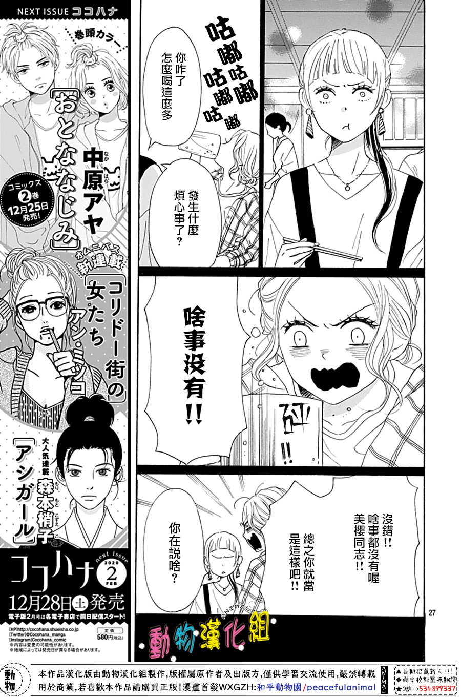 长大后的青梅竹马漫画,第9话2图