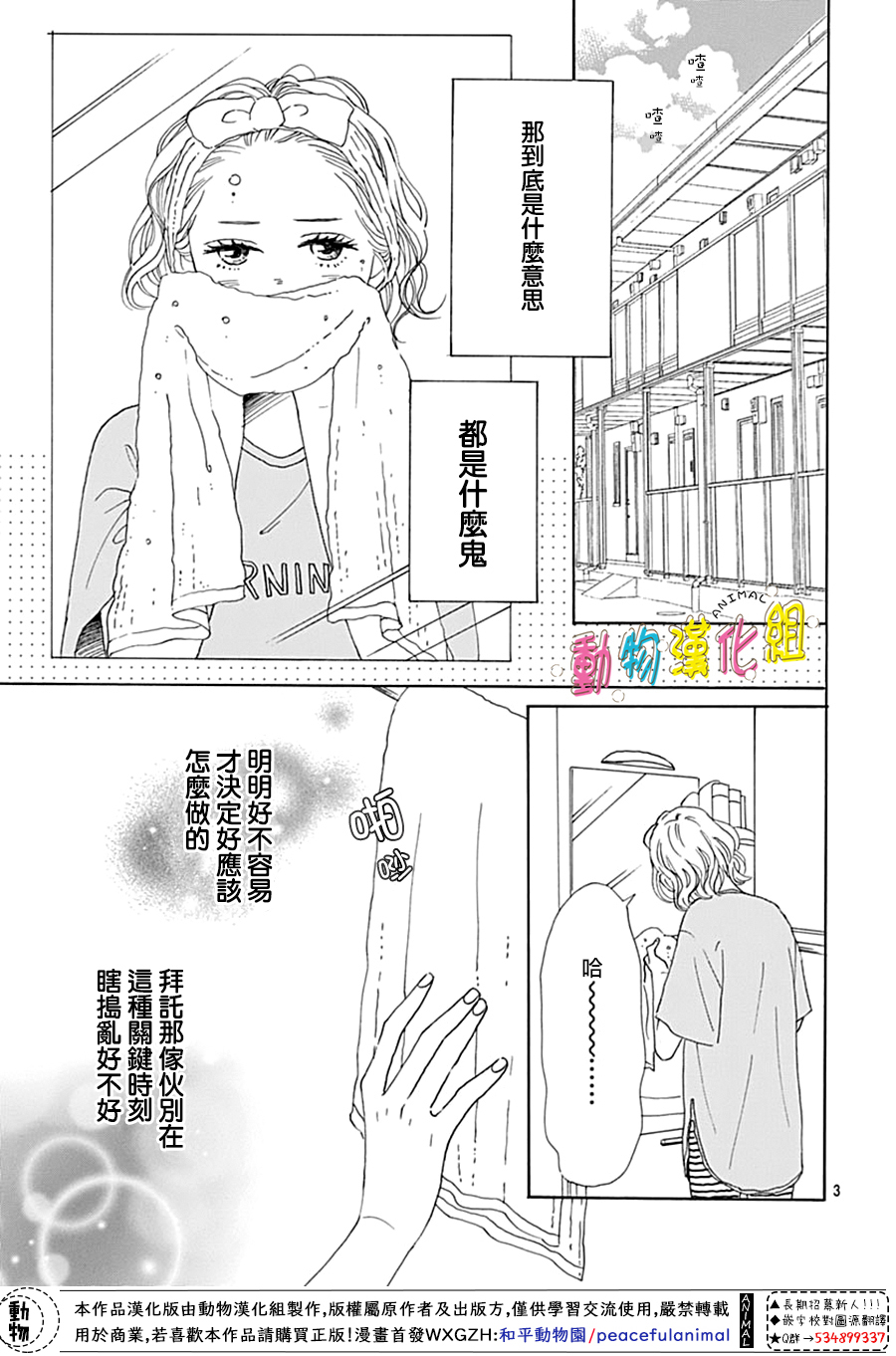 长大后的青梅竹马漫画,第9话3图