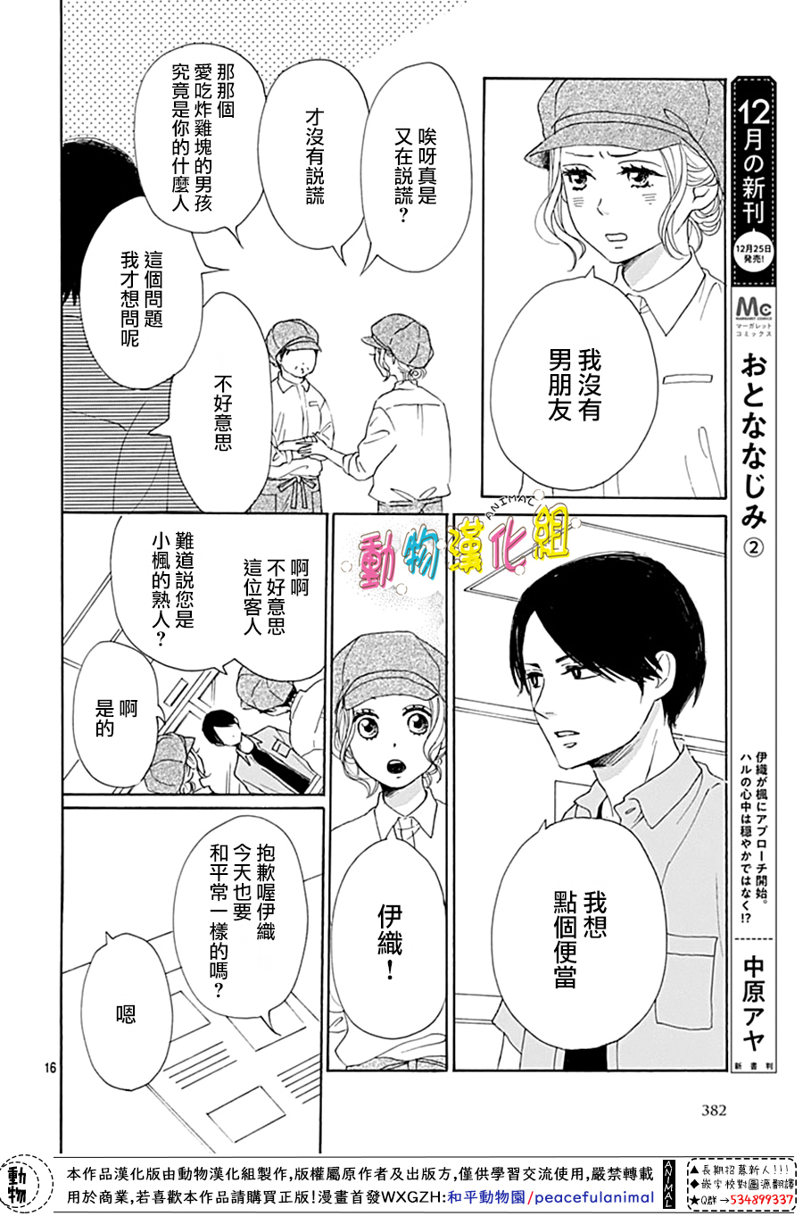 长大后的青梅竹马漫画,第9话1图