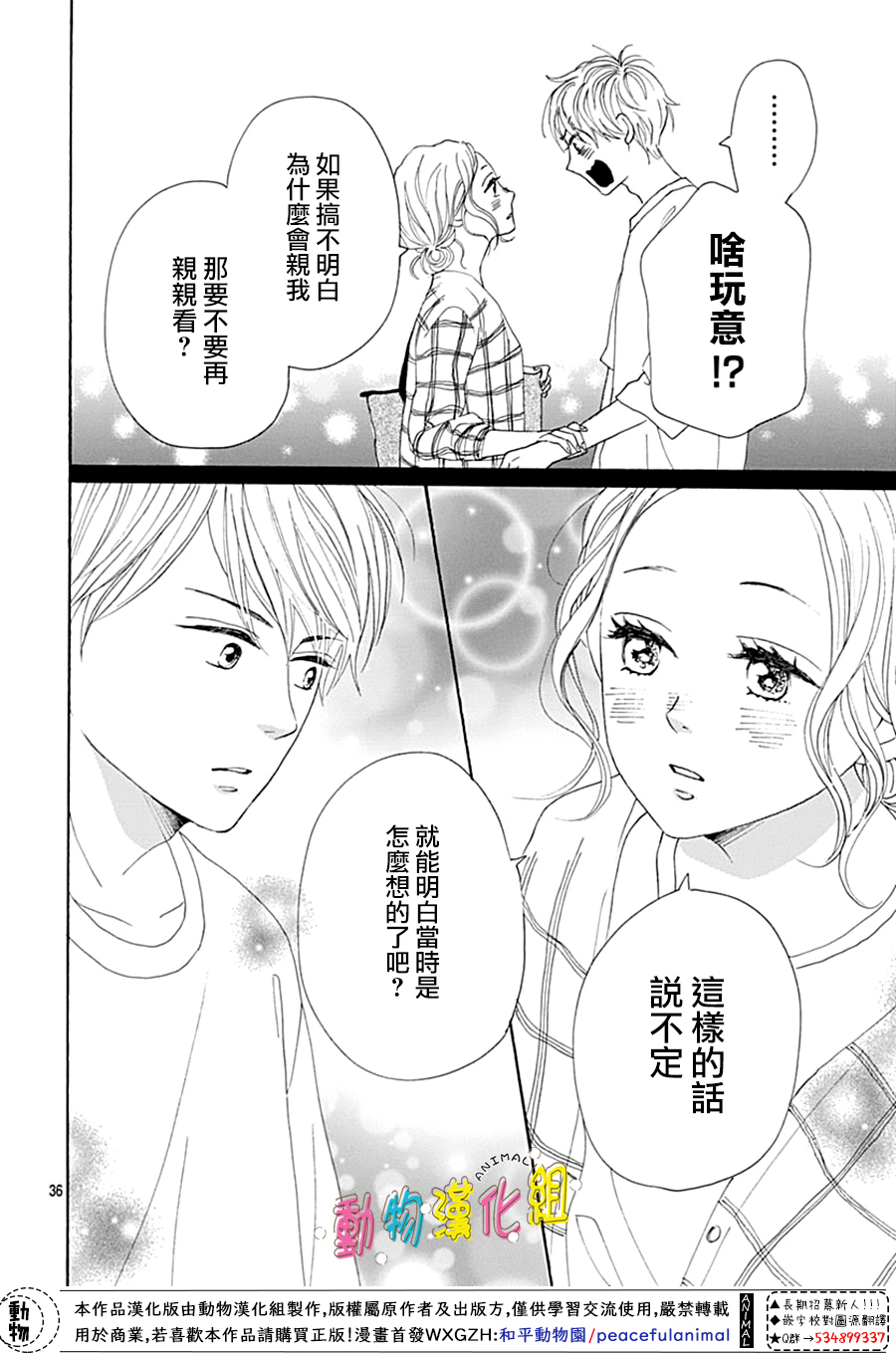 长大后的青梅竹马漫画,第9话1图