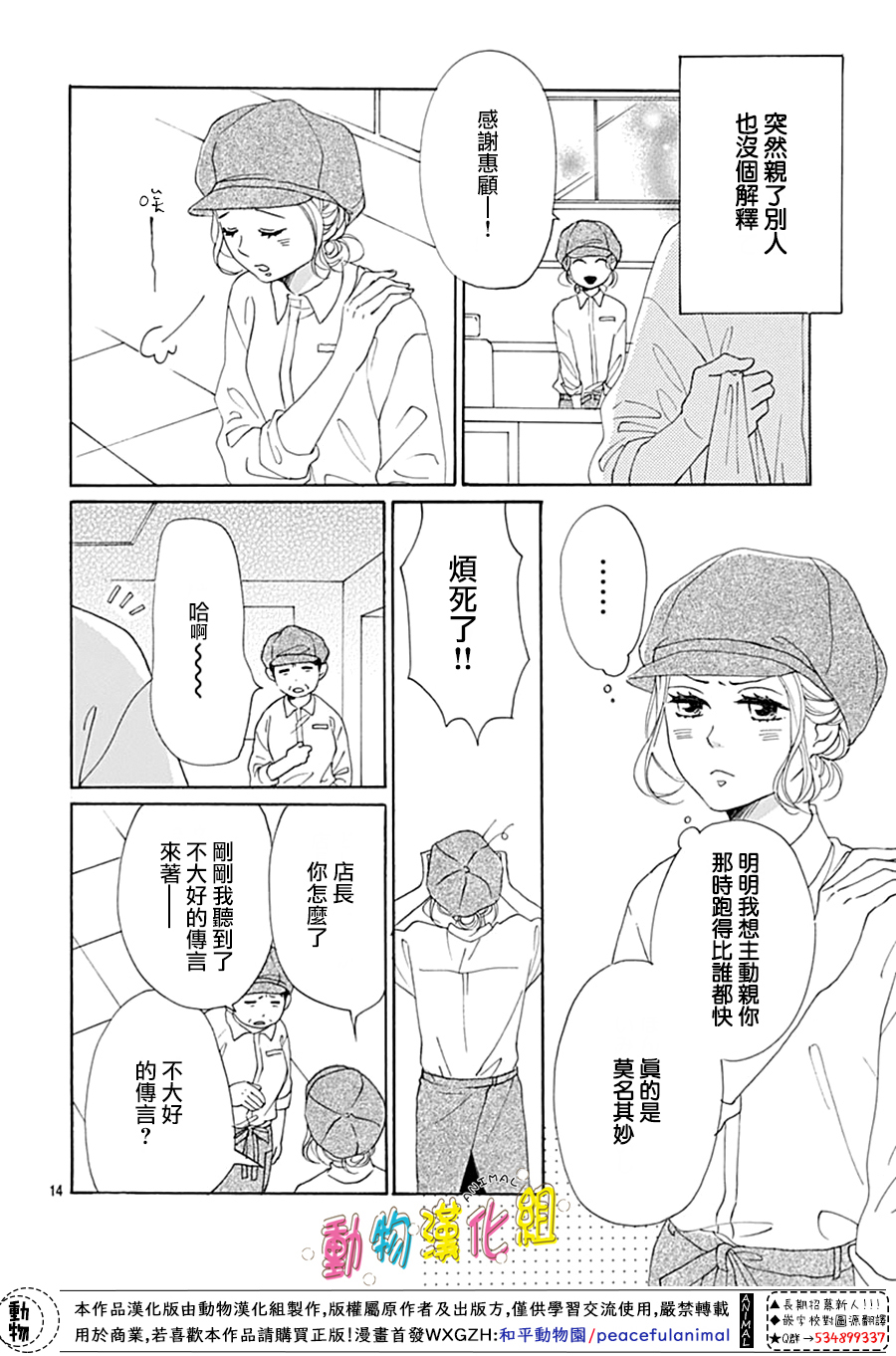 长大后的青梅竹马漫画,第9话4图