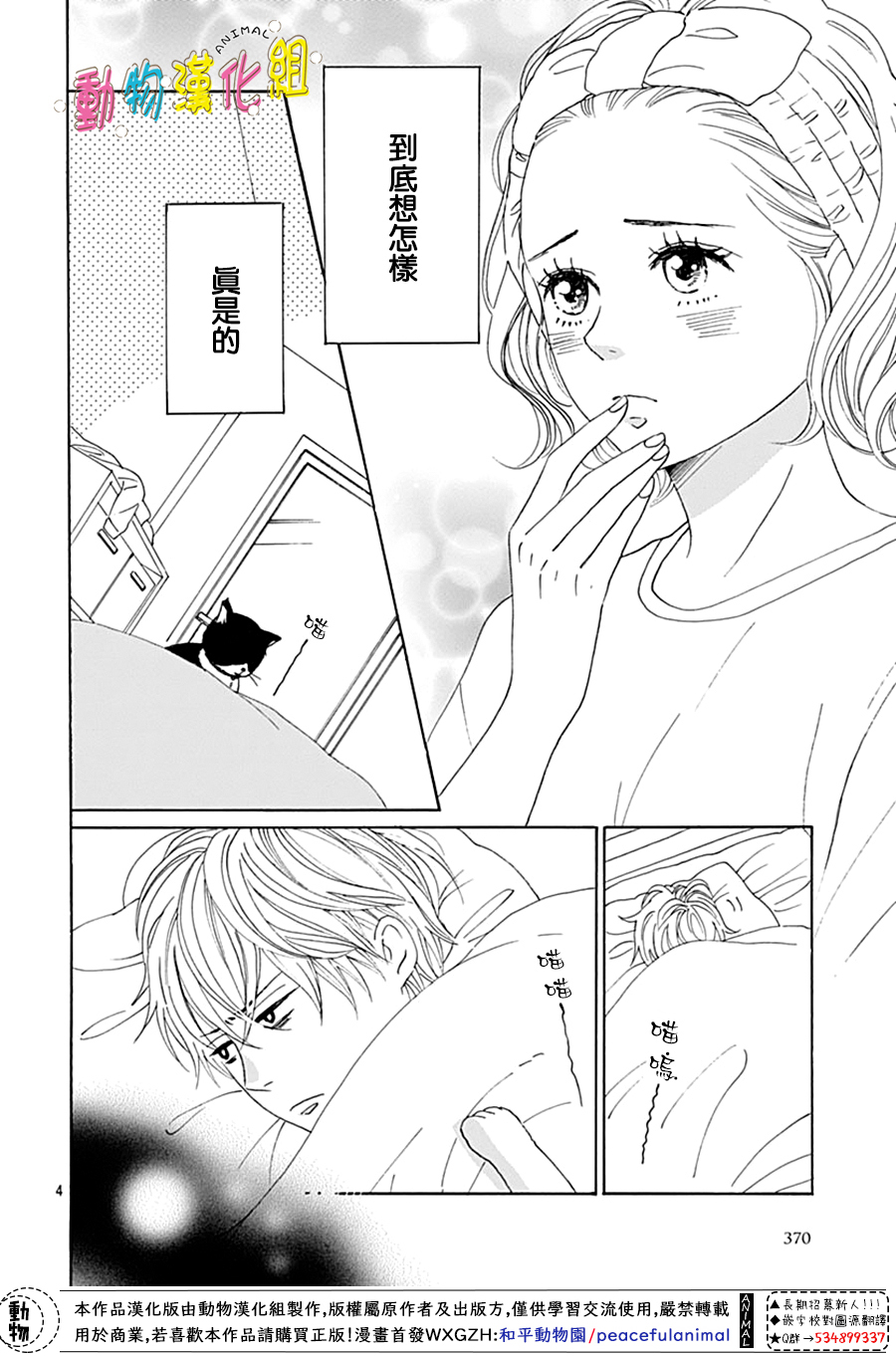 长大后的青梅竹马漫画,第9话4图