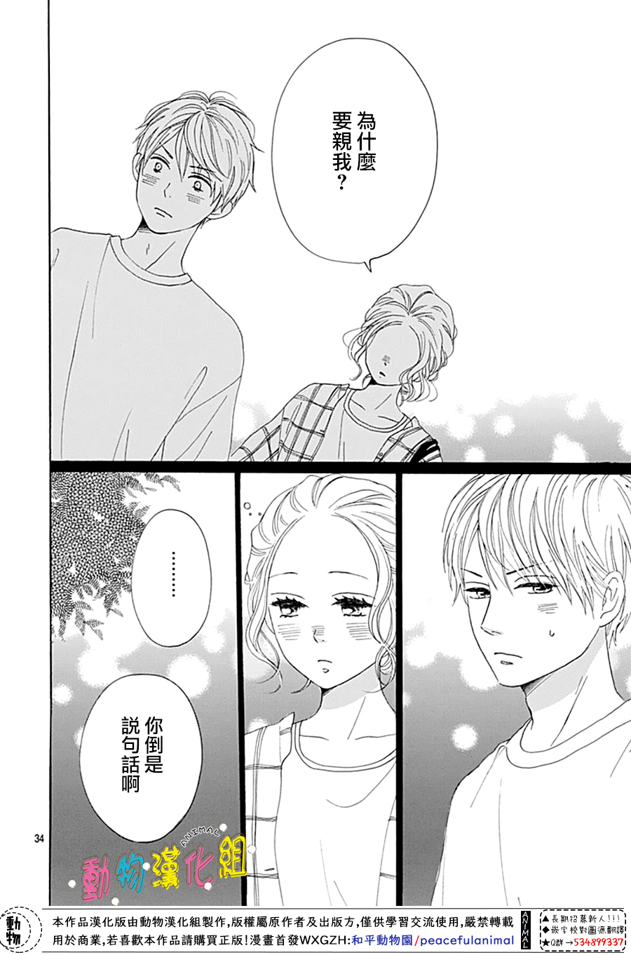 长大后的青梅竹马漫画,第9话4图