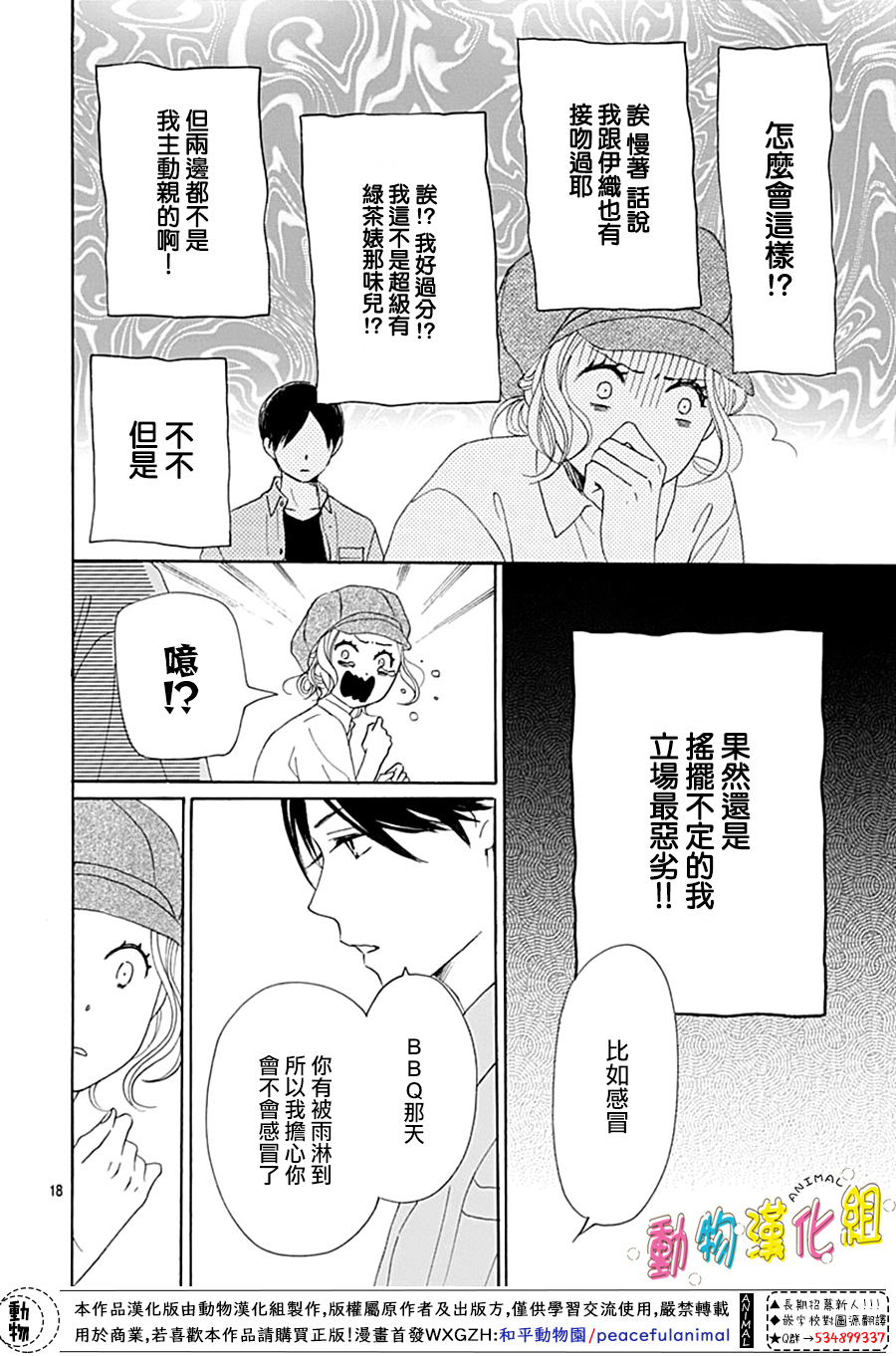 长大后的青梅竹马漫画,第9话3图