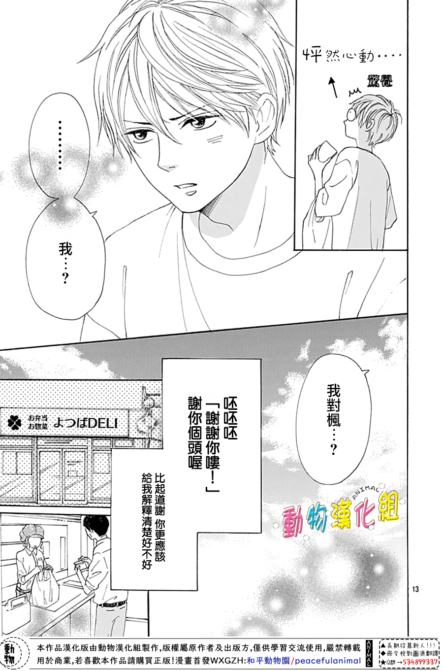 长大后的青梅竹马漫画,第9话3图