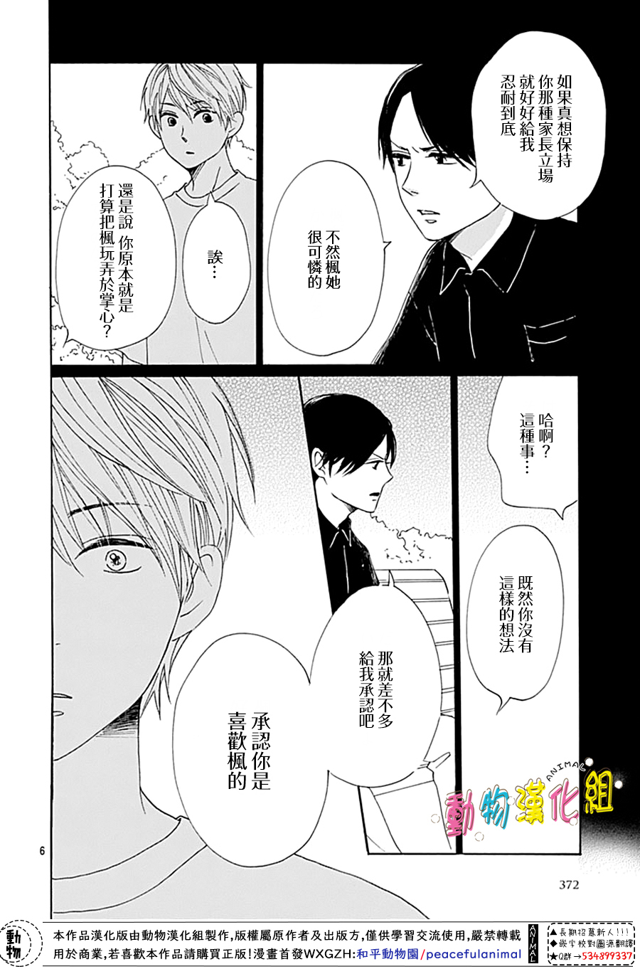 长大后的青梅竹马漫画,第9话1图